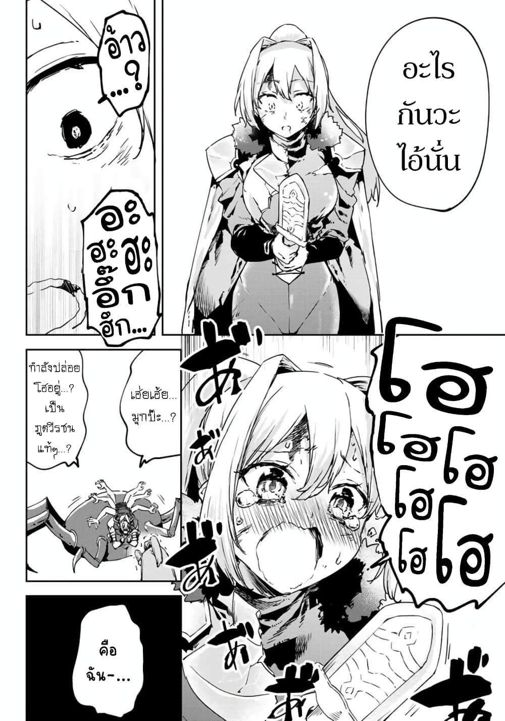 อ่านการ์ตูน BLACK Kokka wo Tsuihou Sareta Kedo [Zenjidou Eirei Shoukan] ga Aru Kara Nani mo Komaranai 13 ภาพที่ 25